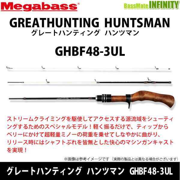 ○メガバス グレートハンティング ハンツマン GHBF48-3UL