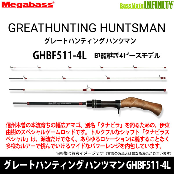 【当店限定購入特典贈呈】●メガバス　グレートハンティング ハンツマン GHBF511-4L