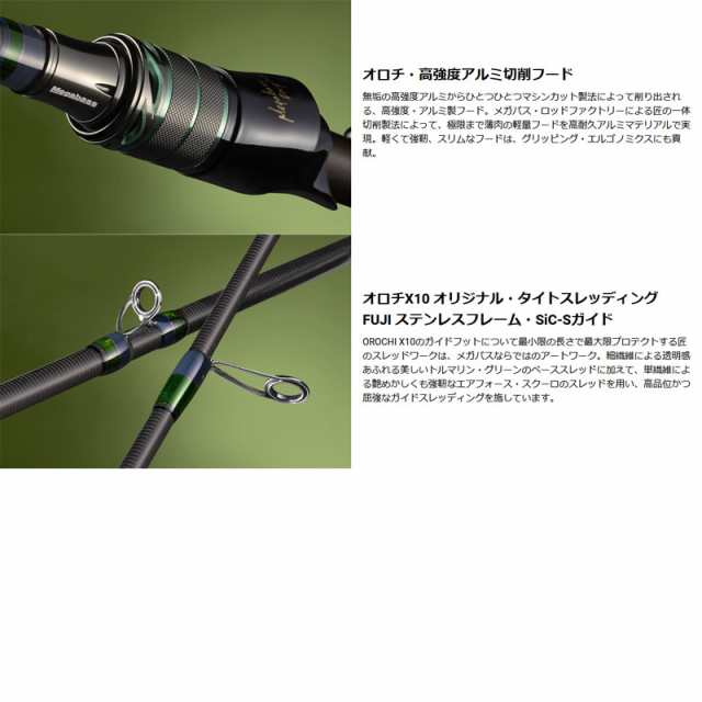 【当店限定購入特典贈呈】●メガバス　デストロイヤー オロチ X10 2ピース F4.1/2-611XT 2P