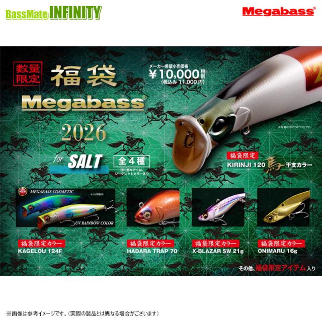 【在庫限定15％OFF】【送料無料】メガバス　2026年 ソルト福袋 Megabass for SALT 【bs004】