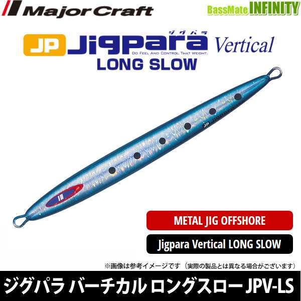 メジャークラフト ジグパラ バーチカル ロングスロー Jpv Ls 100g メール便配送可 の通販はau Pay マーケット バスメイトインフィニティ