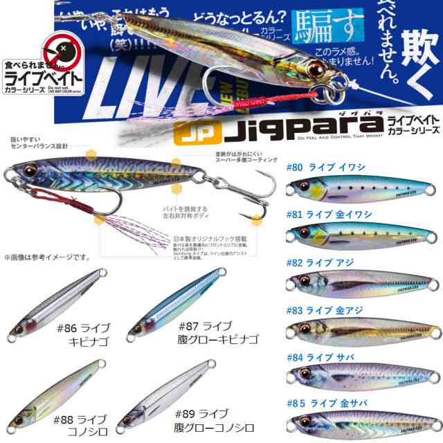 メジャークラフト ジグパラ ショート Jps 30g L ライブベイトカラー メール便配送可 の通販はau Pay マーケット バスメイトインフィニティ