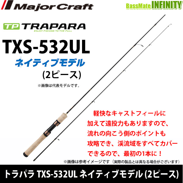 ●メジャークラフト　トラパラ TXS-532UL ネイティブモデル (2ピース)