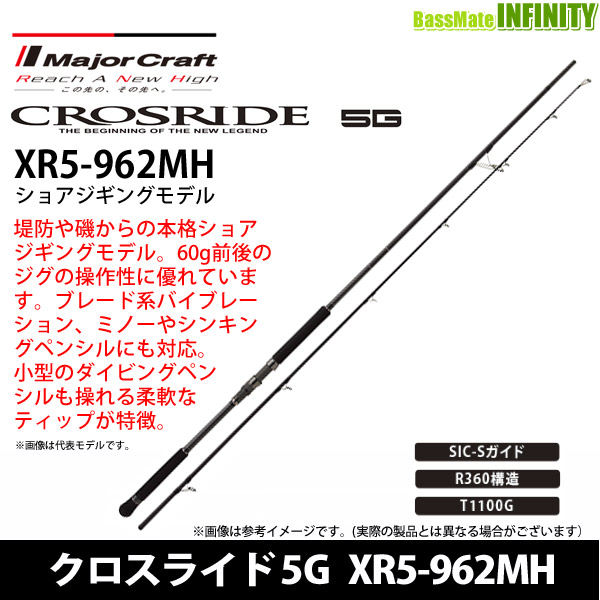 【新品未使用】メジャークラフト クロスライド5G 962MH メジャークラフト クロスライド 5G XR5-962MH