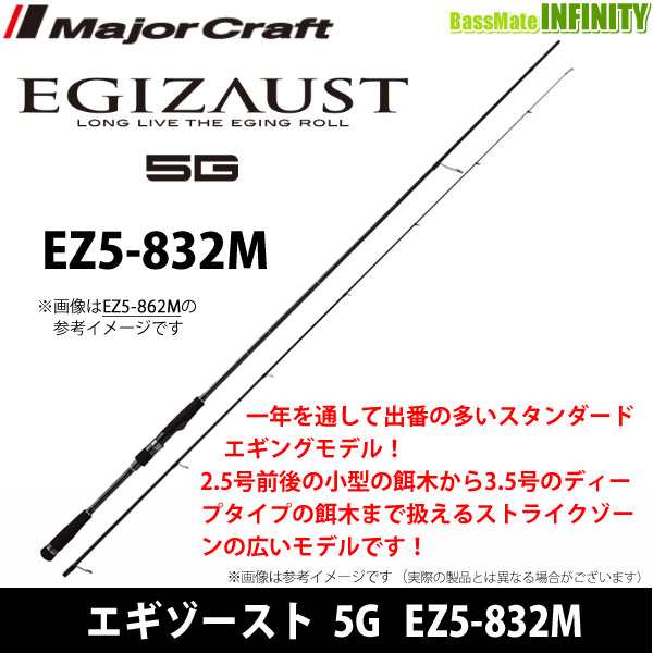 公式ショップ メジャークラフト エギゾースト 5G EZ5-832M - フィッシング