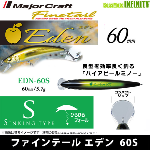 ●メジャークラフト　ファインテール エデン 60S (1) 【メール便配送可】 【kei22】