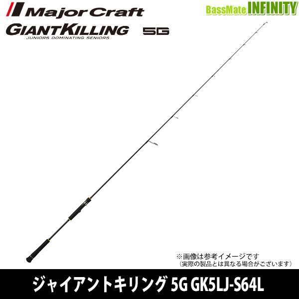 ●【今ならフロロリーダー1点プレゼント】メジャークラフト　ジャイアントキリング 5G GK5LJ-S64L ライトジギング(スピニングモデル)【22sr】