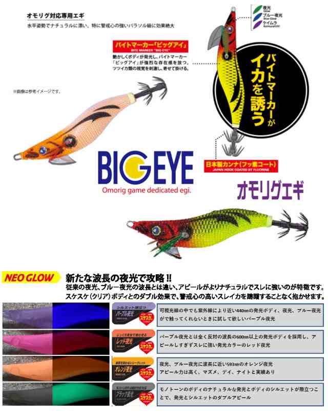 ○メジャークラフト ビッグアイ オモリグエギ BEOE 2.5号 おまかせ爆釣カラー3個セット(536) 【メール便配送可】 の通販はau PAY  マーケット バスメイトインフィニティ au PAY マーケット－通販サイト