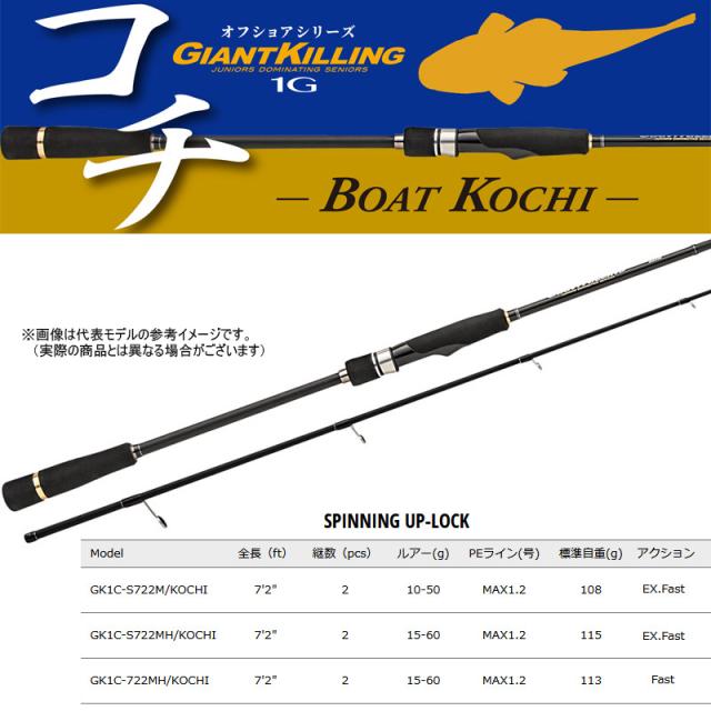 ○メジャークラフト ジャイアントキリング 1G マゴチゲーム GK1C-722MH