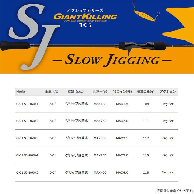 メジャークラフト Giant Killing GKJ-S58⁄4 ジギングロッド クラフト 袋