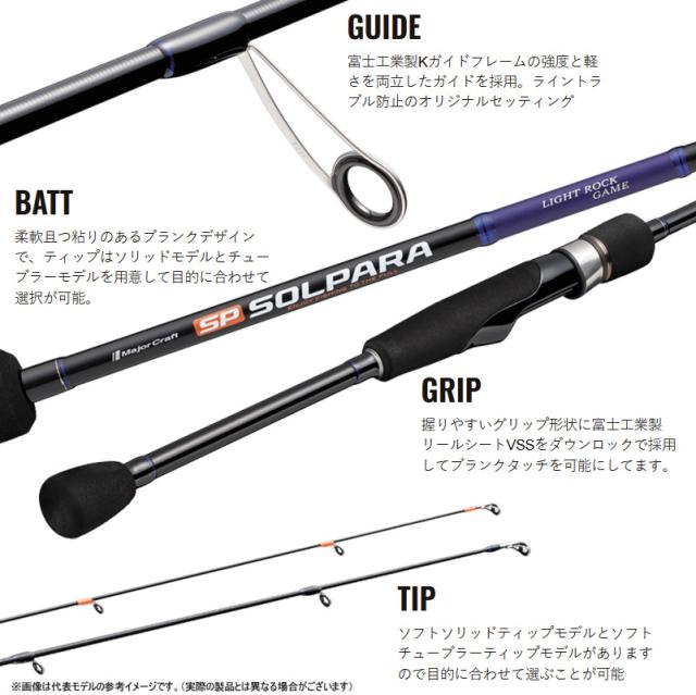 メジャークラフト 25 アウトレット ソルパラ ロックフィッシュ SPRF