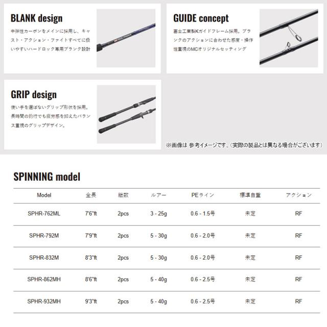 ●メジャークラフト　ソルパラ ハードロック SPHR-762ML （スピニングモデル）_1