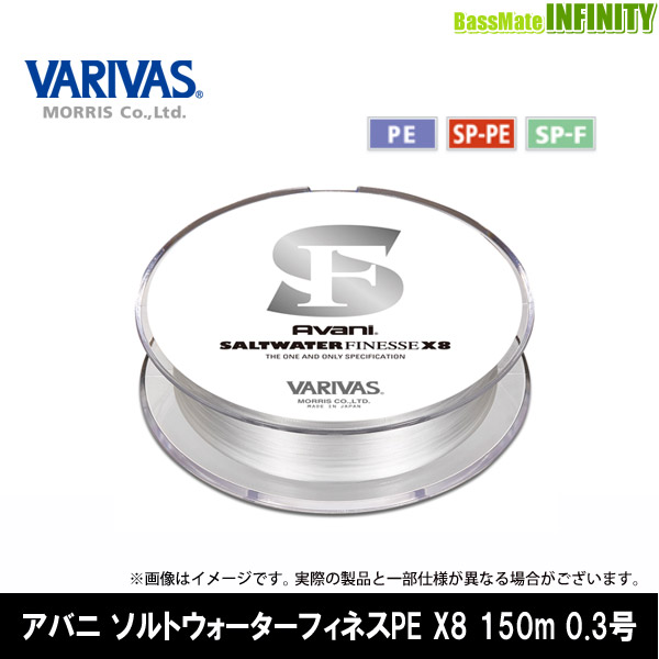 ●バリバス アバニ ソルトウォーターフィネスPE X8 150m 0.3号 (7.5LB)
