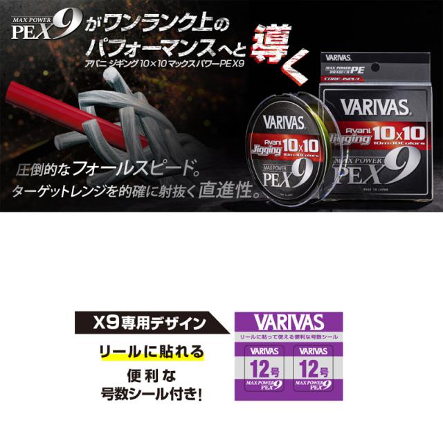 ●バリバス　アバニ ジギング 10×10 マックスパワーPE X9 100m 12連結 10-12号 (143-160LB)_5