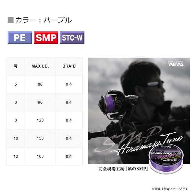 ●バリバス　アバニ キャスティングPE SMP ヒラマサチューン X8 300m (12号160LB)_3