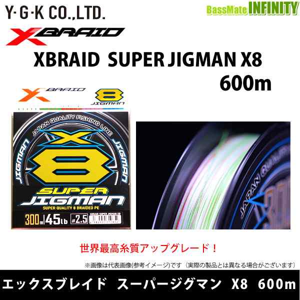 ○よつあみ エックスブレイド スーパージグマン X8 600m (1-2号