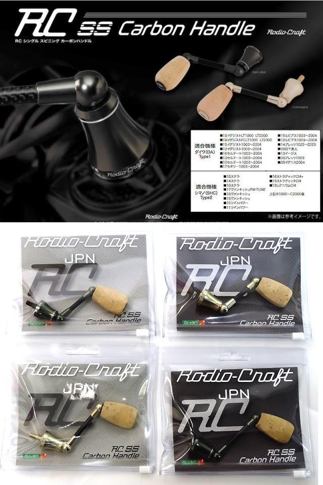 ●ロデオクラフト　RCシングル スピニング カーボンハンドル ダイワ用(DA) シャンパン 【メール便配送可】_1