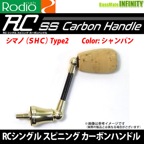 ●ロデオクラフト　RCシングル スピニング カーボンハンドル シマノ用(SHC) シャンパン 【メール便配送可】