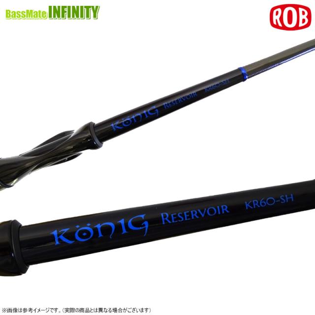 ロブルアー　ケーニッヒ レザボア KR60-SH （1091いれぐいカラー）