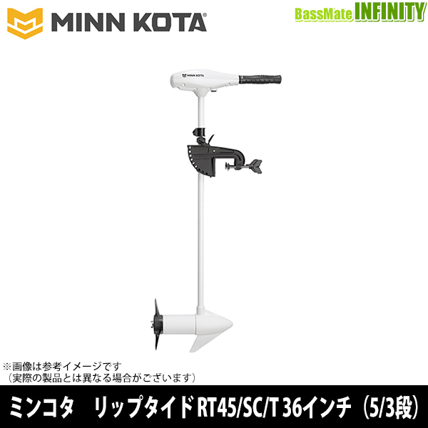 ●MINNKOTA ミンコタ　RIPTIDE リップタイド RT45/SC/T 36インチ（5/3段）