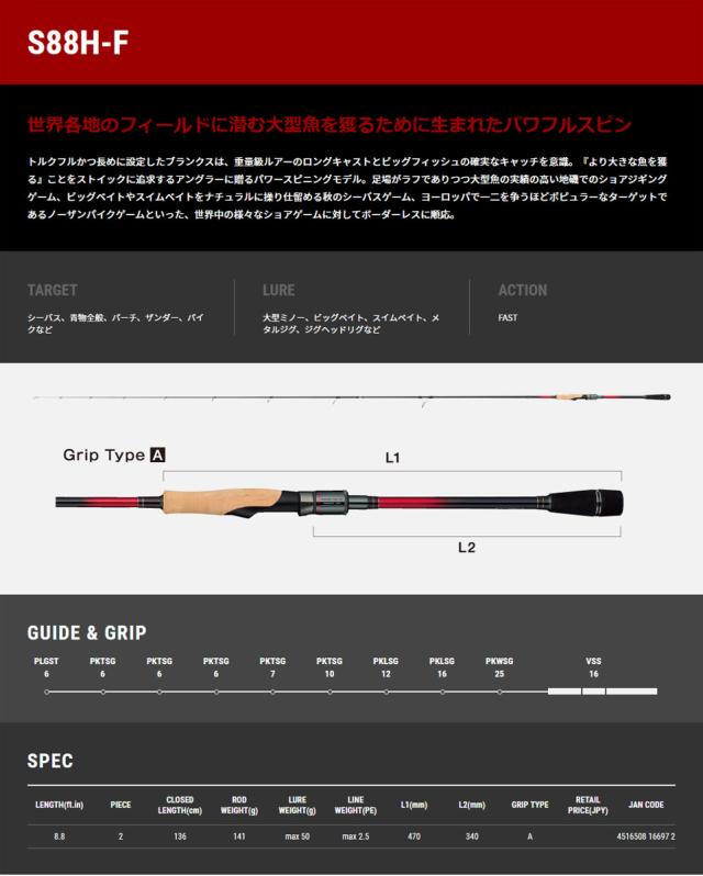 ○テイルウォーク クリムゾン S88H-F(スピニングモデル)の通販はau PAY