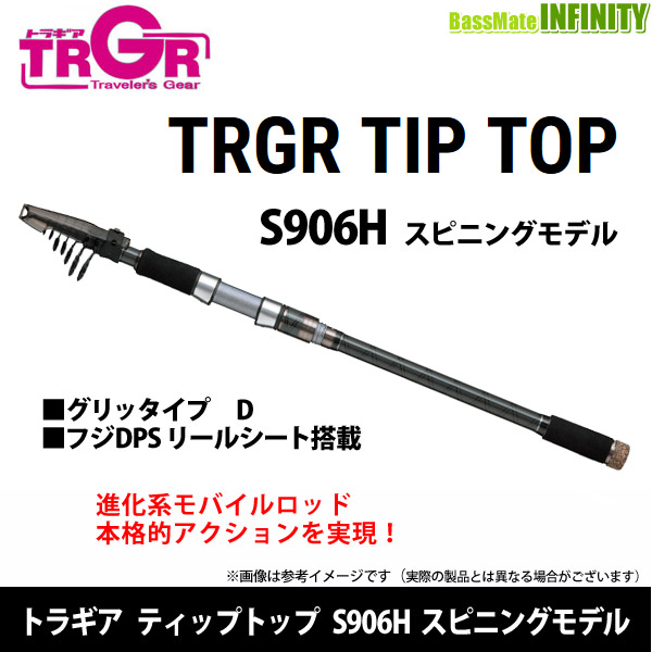 【在庫限定40％OFF】エイテック　TRGR トラギア ティップトップ S906H (スピニングモデル) 【bsr008】【bsr007】 7,837円