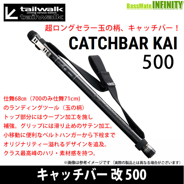 ●【特別限定価格】テイルウォーク キャッチバー改 500 8,910円