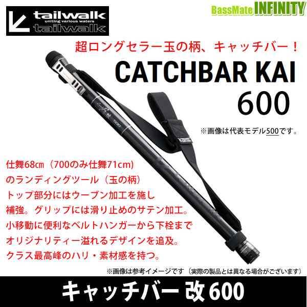 ○テイルウォーク キャッチバー改 600 - フィッシングツール