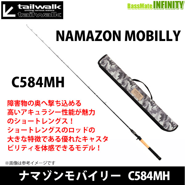 ●テイルウォーク　ナマゾンモバイリー C584MH (ベイトモデル)