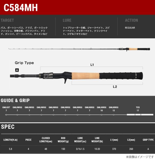 ●テイルウォーク　ナマゾンモバイリー C584MH (ベイトモデル)_1