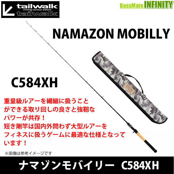 ●テイルウォーク　ナマゾンモバイリー C584XH (ベイトモデル)