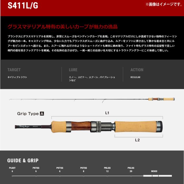 ○テイルウォーク トラウティア フェリーク S411L/G (スピニングモデル