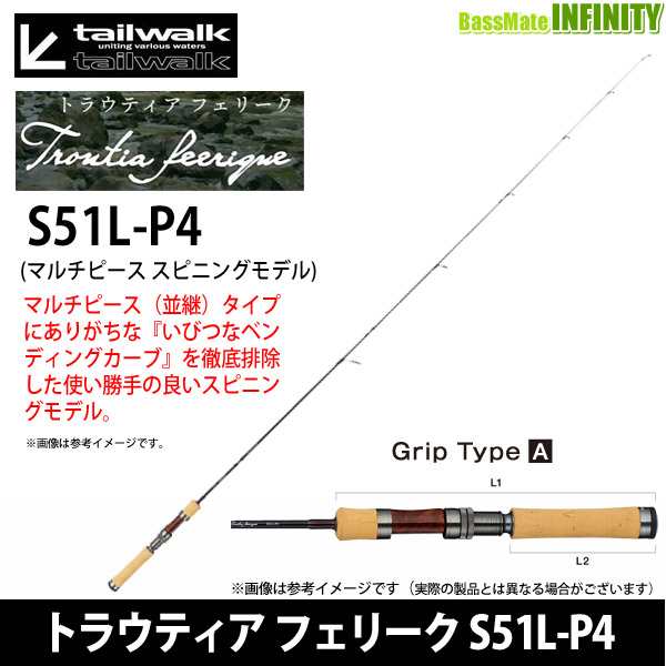 ○テイルウォーク トラウティア フェリーク S51L-P4 (マルチピース