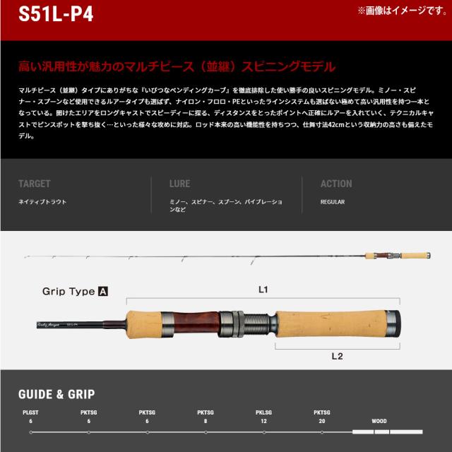○テイルウォーク トラウティア フェリーク S51L-P4 (マルチピース