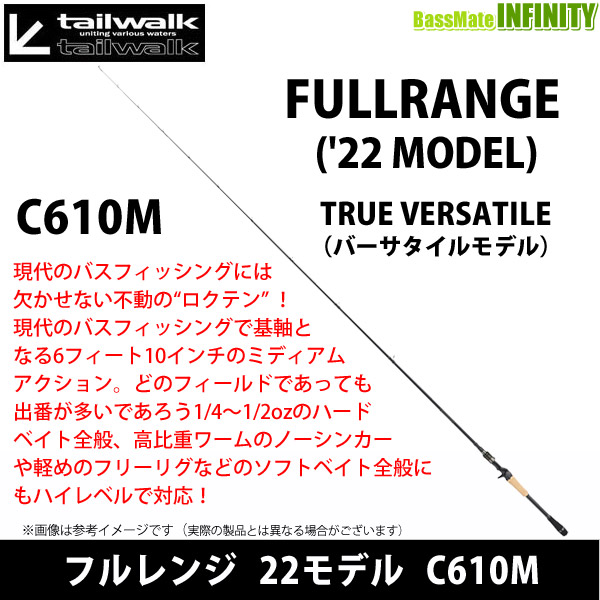 ●テイルウォーク　フルレンジ 22モデル C610M （ベイトモデル）