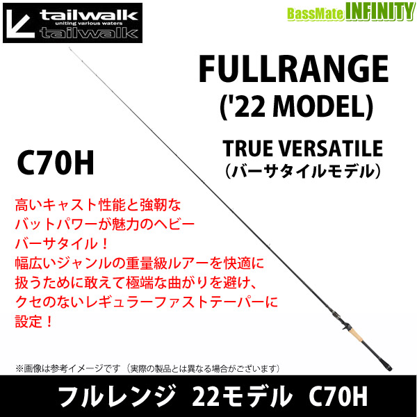 ●テイルウォーク　フルレンジ 22モデル C70H （ベイトモデル）
