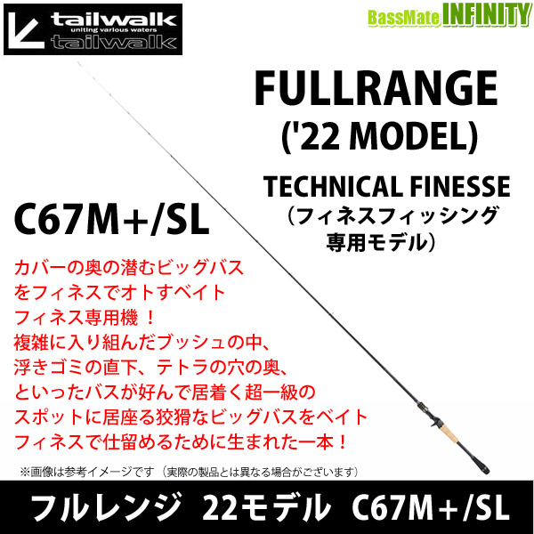 ●テイルウォーク　フルレンジ 22モデル C67M＋/SL （ベイトモデル）