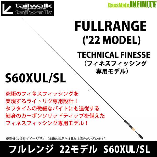 ●テイルウォーク　フルレンジ 22モデル S60XUL/SL （スピニングモデル）