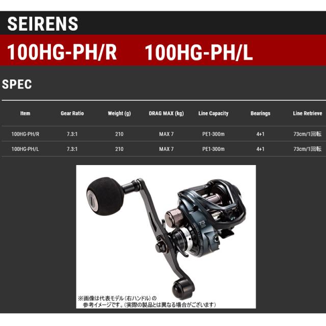 ●テイルウォーク　セイレンス 100HG-PH/L (左ハンドル)_1