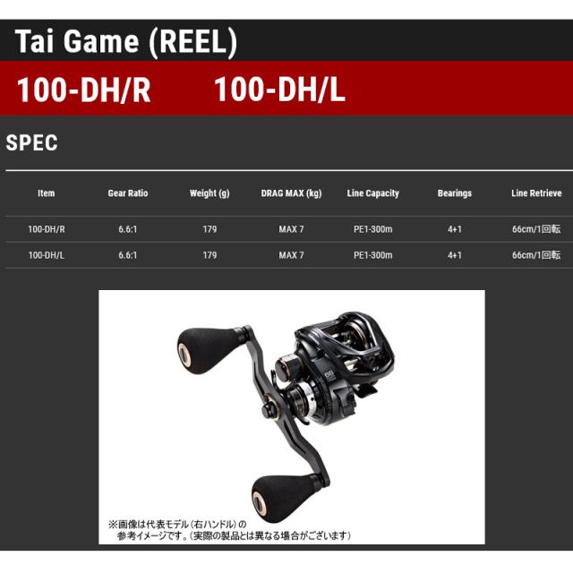 テイルウォーク タイゲーム Tai Game 100DH 右ハンドル タイラバ専用リール、タイゲーム100-DHの真価を探る