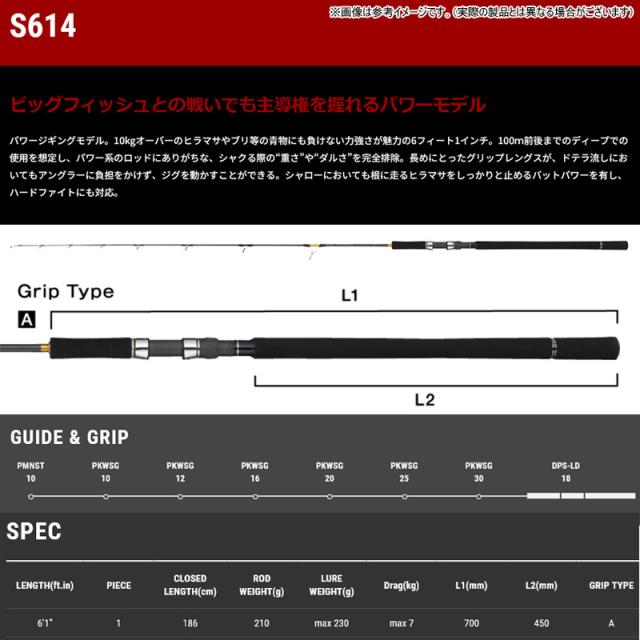 ●テイルウォーク　ジグフォース MB S614 (スピニングモデル)_1