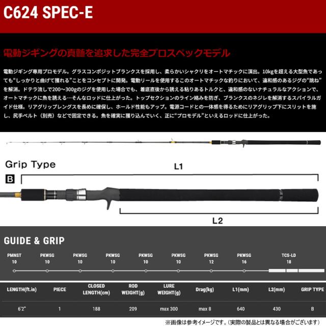 ●テイルウォーク　ジグフォース MB C624 SPEC-E (ベイトモデル)_1
