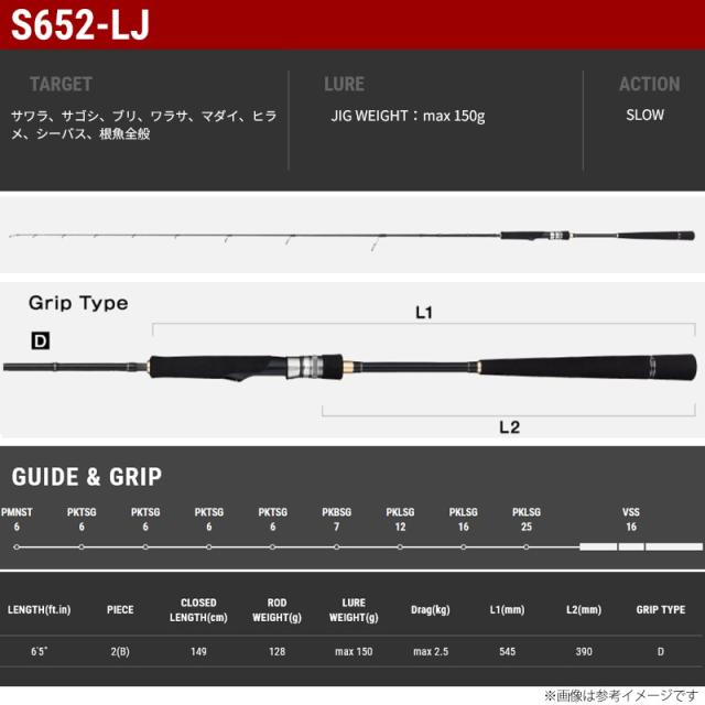 ●テイルウォーク　ジグフォース SSD S652-LJ (スピニングモデル)_1