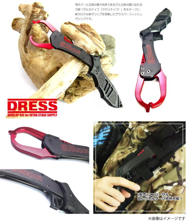 フィッシュグリップ ドレス かっこよし グラスパー マチェット ワイド 