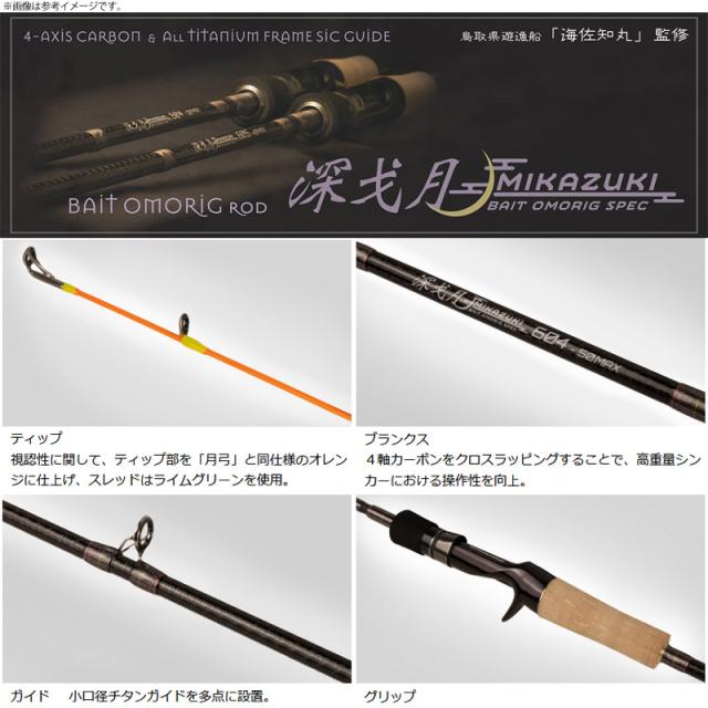 ●クロノ　ベイトオモリグロッド 深戈月(ミカヅキ) 604_1
