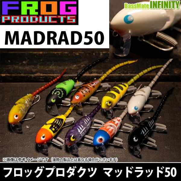 見逃せない』 FROG PRODUCTS フロッグプロダクツ マッドラッド50 (2