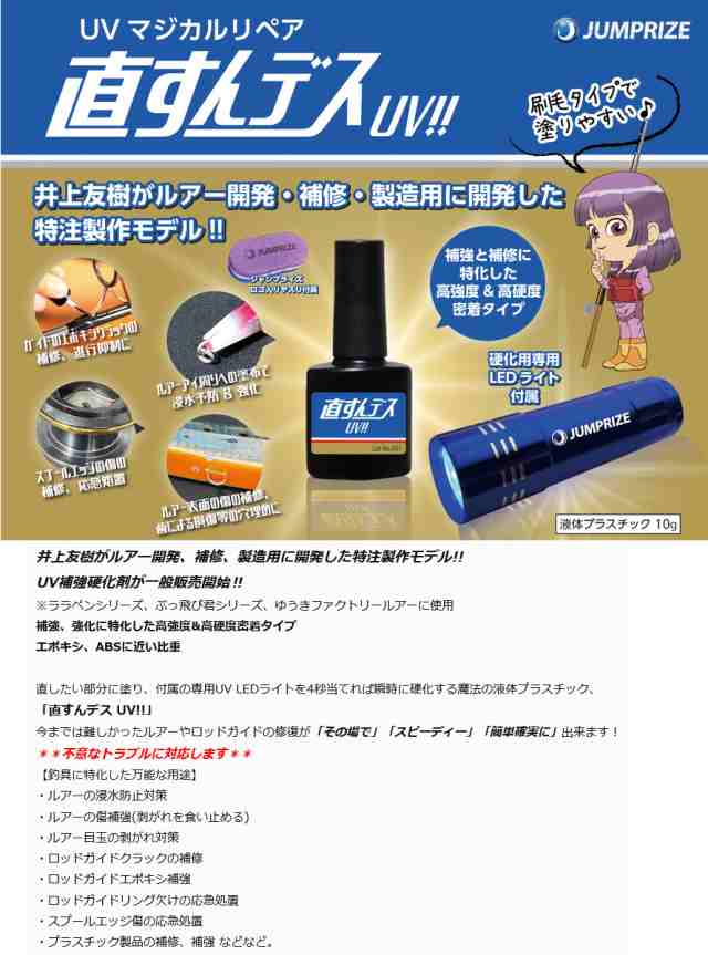 599円 往復送料無料 ＵＶマジカルリペアキット 直すんデスＵＶ ジャンプライズ