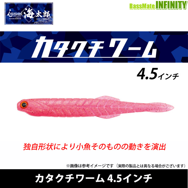 ●一誠 イッセイ　海太郎 カタクチワーム 4.5インチ 【メール便配送可】 
