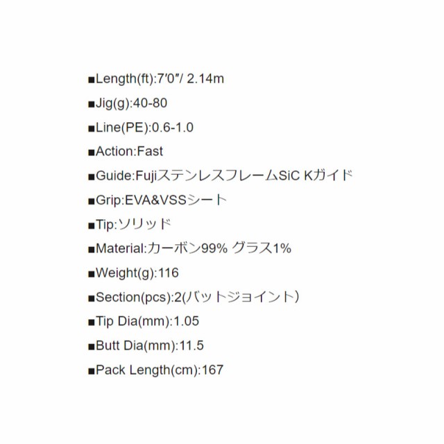 ○一誠 イッセイ 海太郎 ネコシャフト シャンシャンマル S702LS ジギングロッド