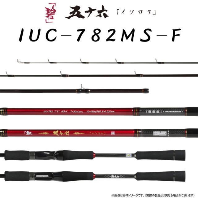 ○一誠 イッセイ 海太郎 碧 IUC-782MS-F 五十六 イソロク (ベイトモデル)